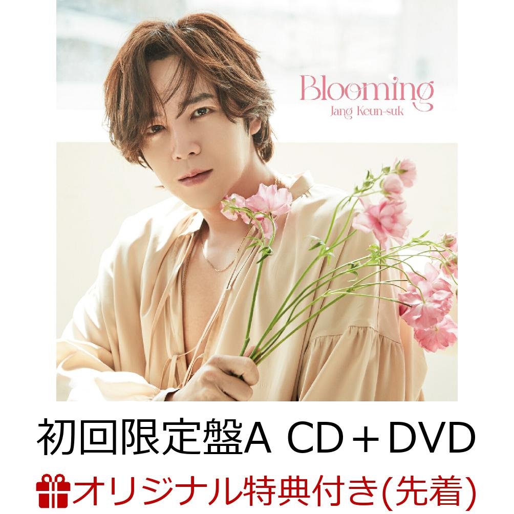 【楽天ブックス限定先着特典】Blooming (初回限定盤A CD＋DVD＋52Pフォトブック)(A4クリアファイル) [ チャン・グンソク ]のサムネイル