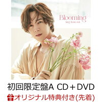 【楽天ブックス限定先着特典】Blooming (初回限定盤A CD＋DVD＋52Pフォトブック)(A4クリアファイル)