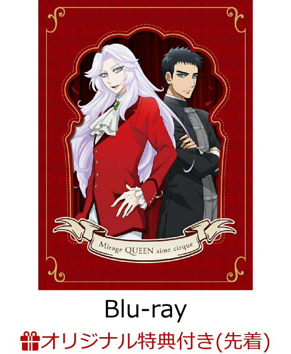 『怪盗クイーンはサーカスがお好き』(スライドミラー(Φ60mm予定))【楽天ブックス限定先着特典】