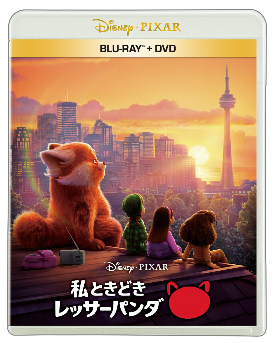 私ときどきレッサーパンダ【Blu-ray】
