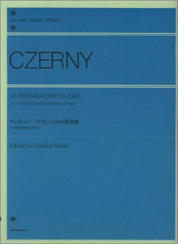 チェルニー：やさしい20の練習曲