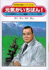 元気がいちばん！
