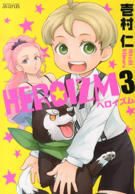 HEROIZM（3）