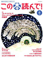 この本読んで！（第65号（2017冬））