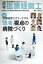 月刊医療経営士（2023年 3月号）