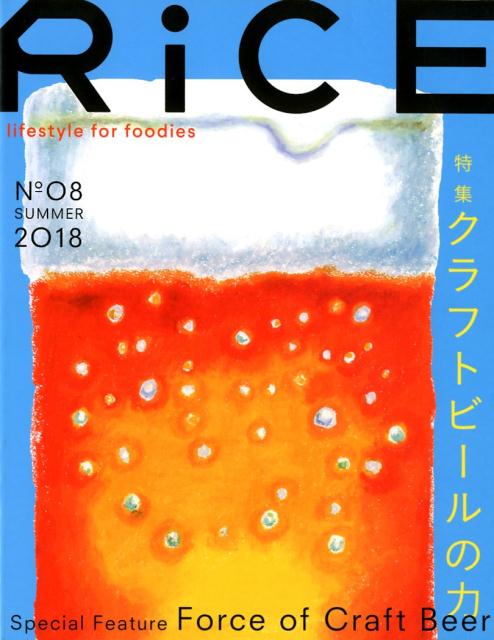 RiCE（No．08（SUMMER　20） lifestyle　for　foodies 特集：クラフトビールの力