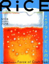 RiCE(No.08(SUMMER 20) lifestyle for foodies 特集:クラフトビールの力