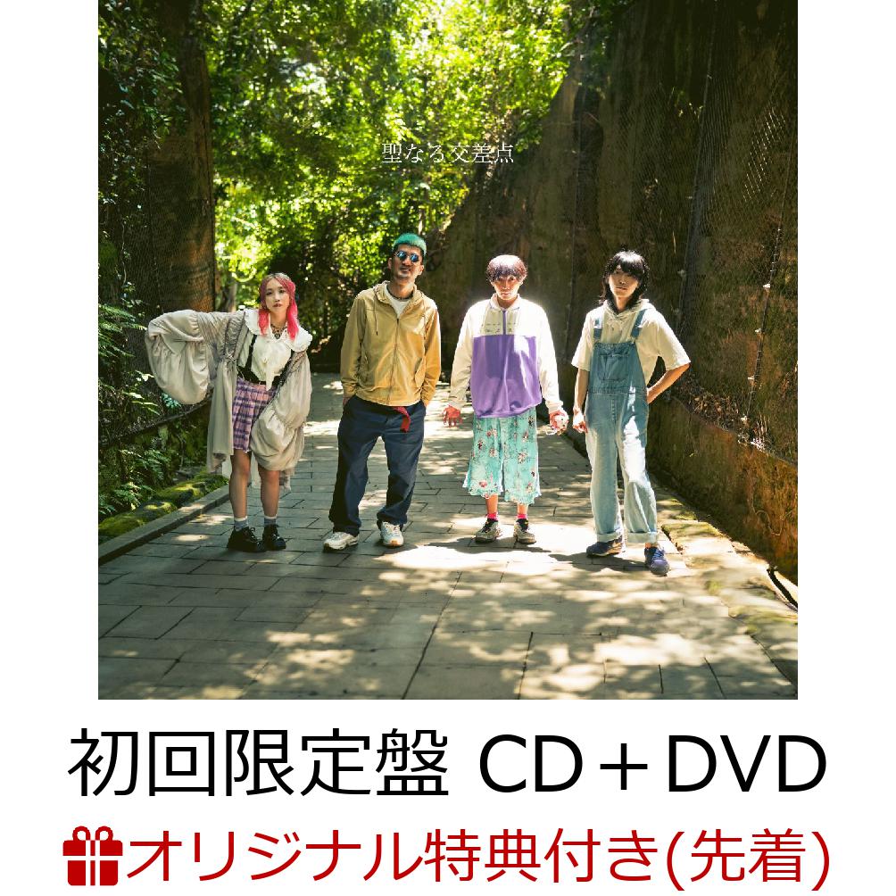 【楽天ブックス限定先着特典】聖なる交差点 (初回限定盤 CD＋DVD)(アクリルキーホルダー)