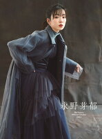 【楽天ブックス限定特典】永野芽郁オフィシャルカレンダー2024（ポスタータイプ）(...