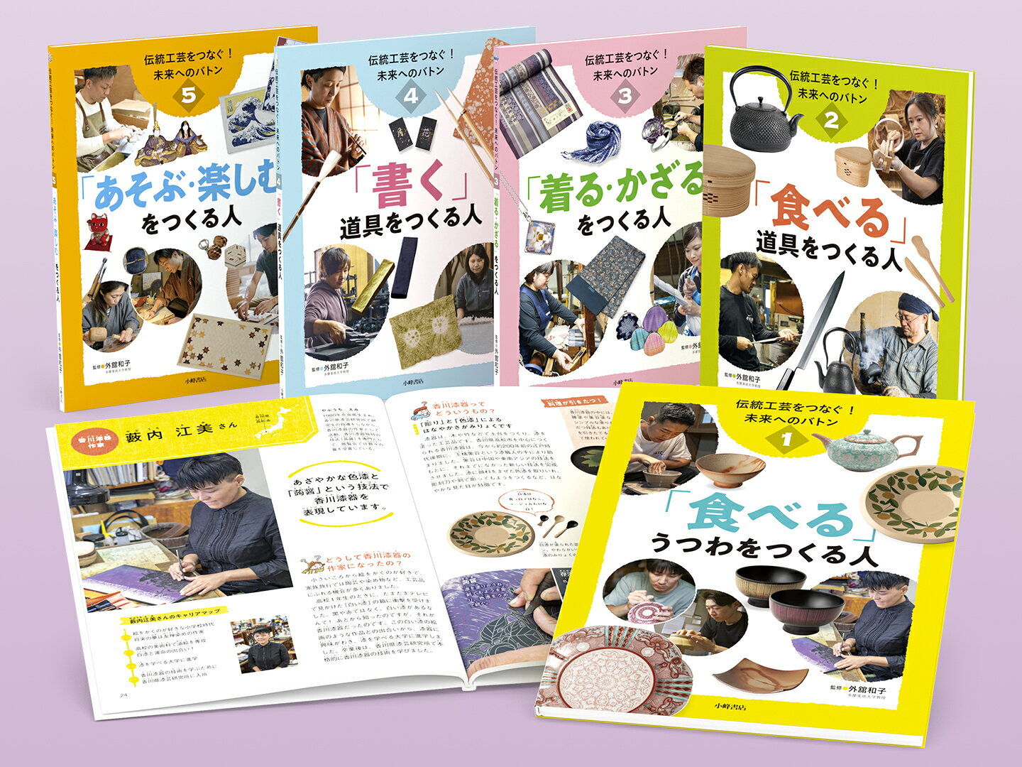 伝統工芸をつなぐ！ 未来へのバトン 【全5巻】