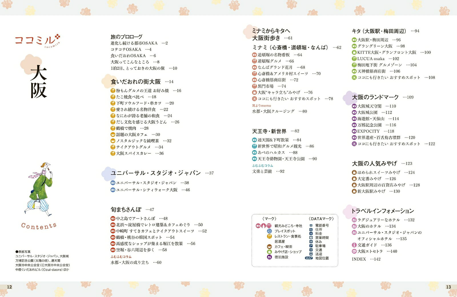 ココミル大阪 [ JTBパブリッシング 旅行ガイドブック 編集部 ] book-21939218 楽天ブックス サンプル画像2