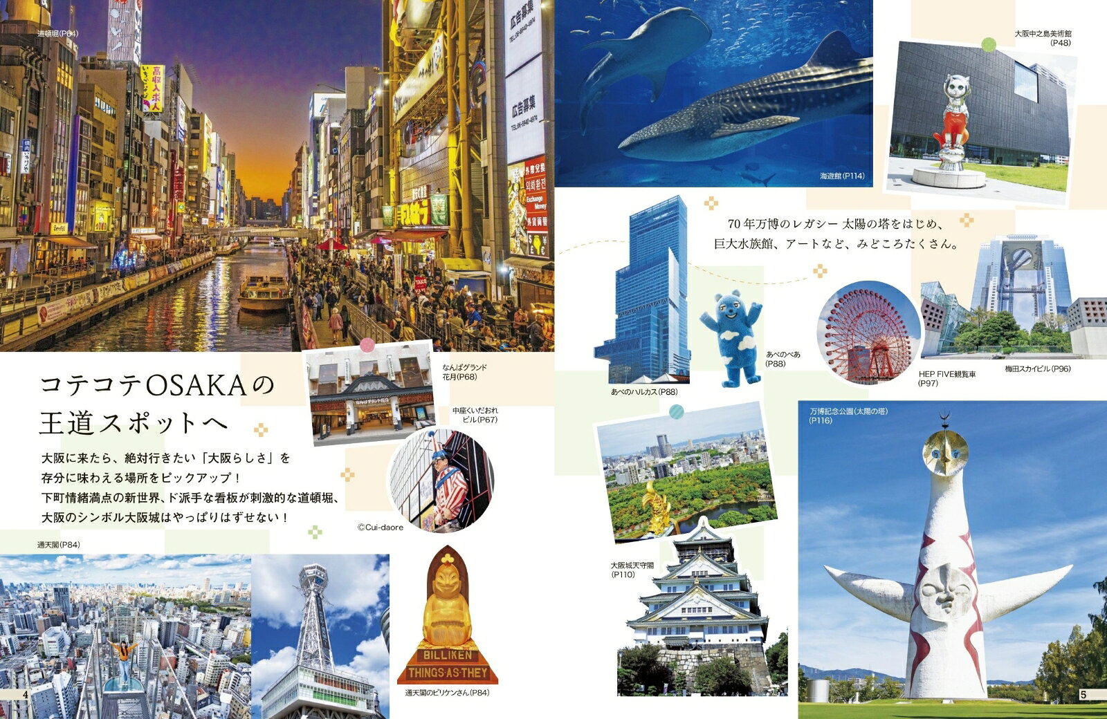 ココミル大阪 [ JTBパブリッシング 旅行ガイドブック 編集部 ] book-21939218 楽天ブックス サンプル画像3