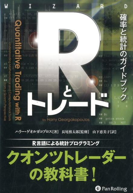 Rとトレード