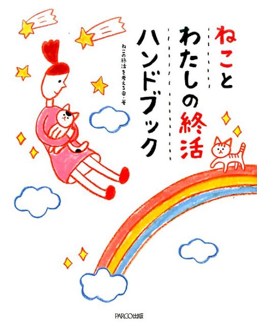 ねこのシニア期は７歳から。それまでに考えておくべきことー。いつか訪れる別れの日までねこと幸せに暮らすために。