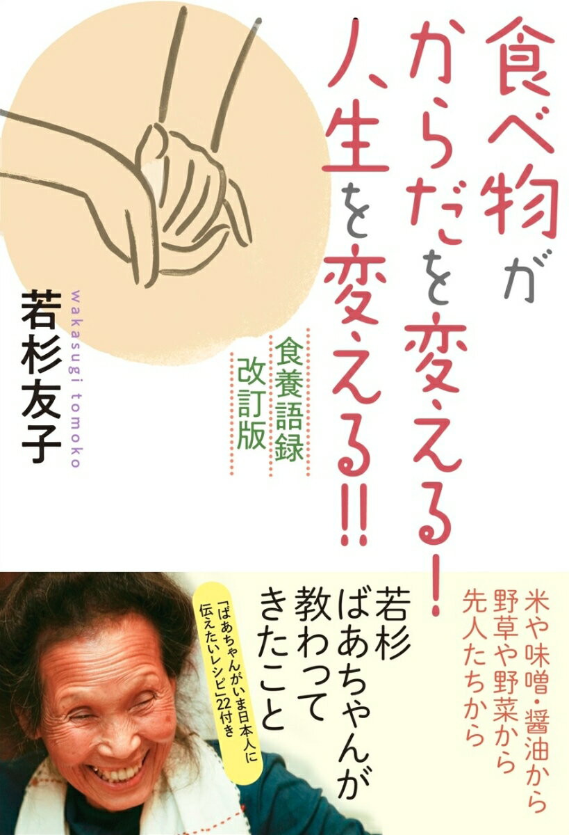 食べ物がからだを変える! 人生を変える!!