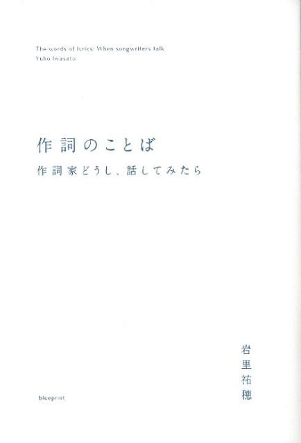 作詞のことば