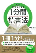 【バーゲン本】本当に頭がよくなる1分間読書法