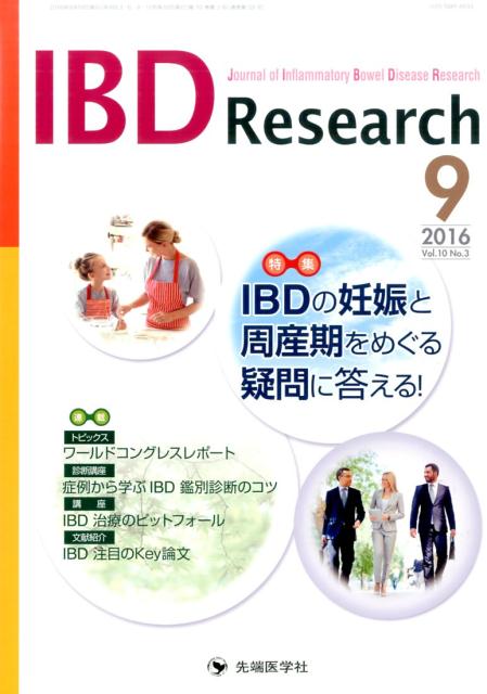 IBD　Research（Vol．10　No．3　201）