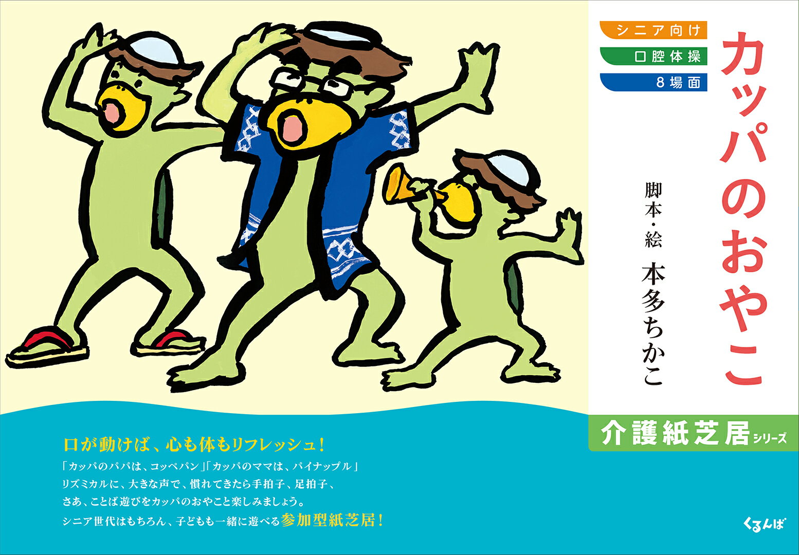 カッパのおやこ