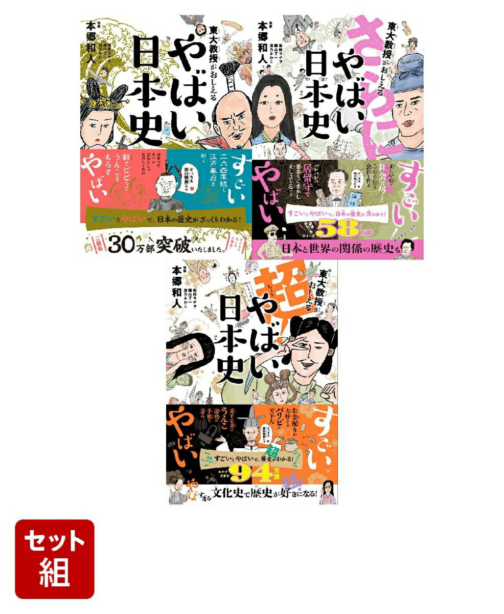 本郷和人おススメ3選の表紙画像