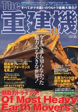 The重建機