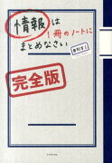 情報は1冊のノートにまとめなさい