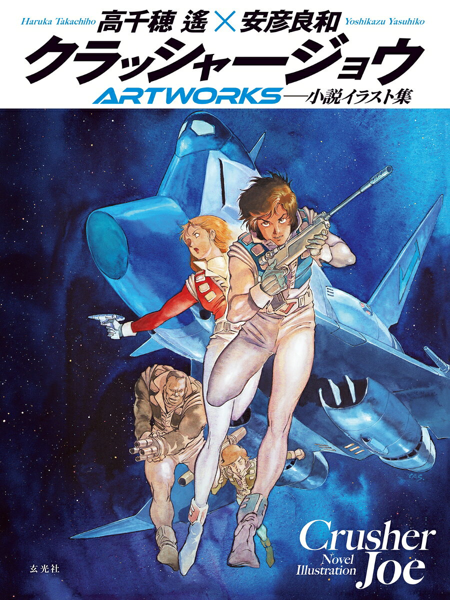 クラッシャージョウARTWORKS