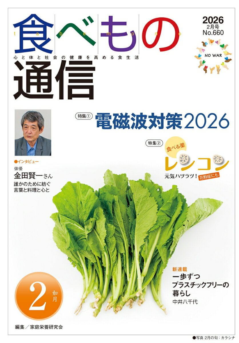 食べもの通信 2026年2月号