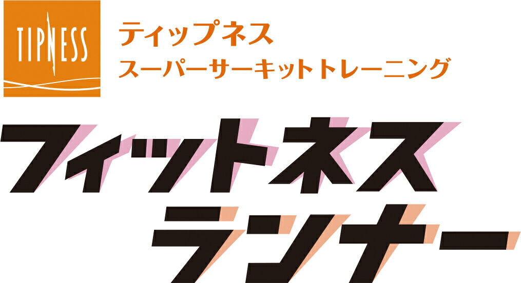 【エントリーでポイント10倍】フィットネスランナー