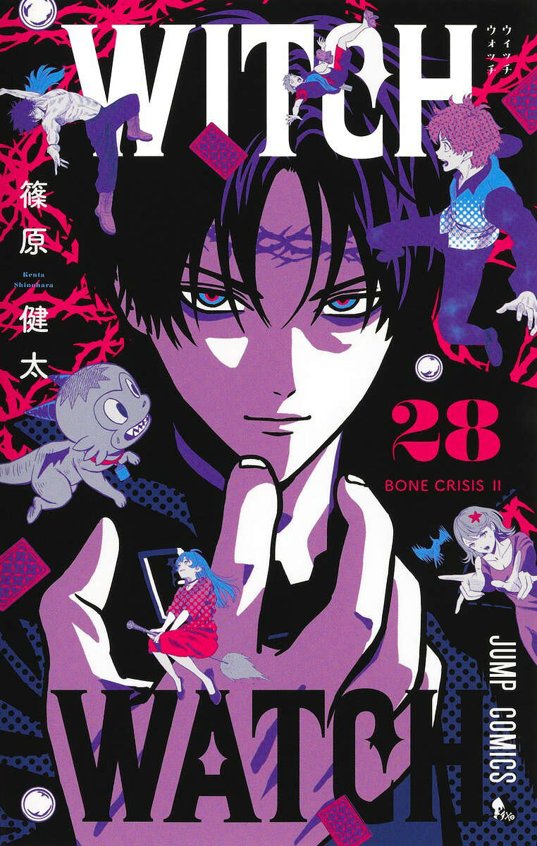 ウィッチウォッチ 28巻