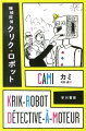 機械探偵クリク・ロボット