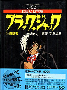 ブラック・ジャック 第1巻 表紙