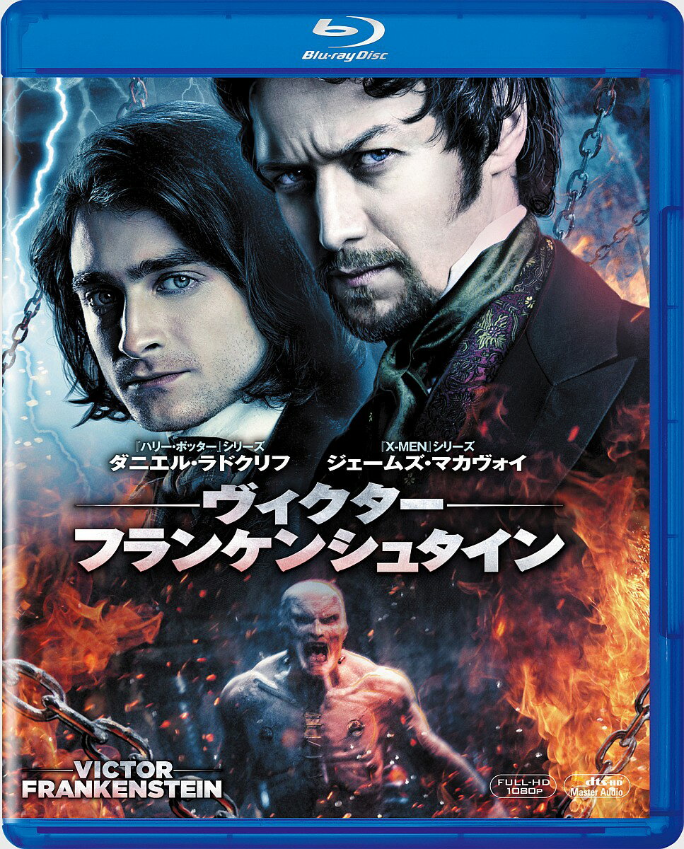 ヴィクター・フランケンシュタイン【Blu-ray】 [ ジェームズ・マカヴォイ ]