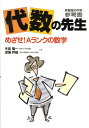 代数の先生 昇龍堂の中学参考書 めざせ！Aランクの数学 木部陽一