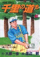 千里の道も（41）