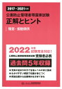 2017～2021年度 公害防止管理者等国家試験 正解とヒント 騒音 振動関係 業環境管理協会