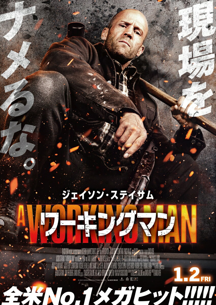 ワーキングマン【Blu-ray】