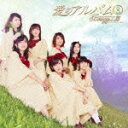 愛のアルバム8(初回限定CD+DVD) [ Berryz工房 ]