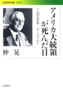 アメリカ大統領が死んだ日