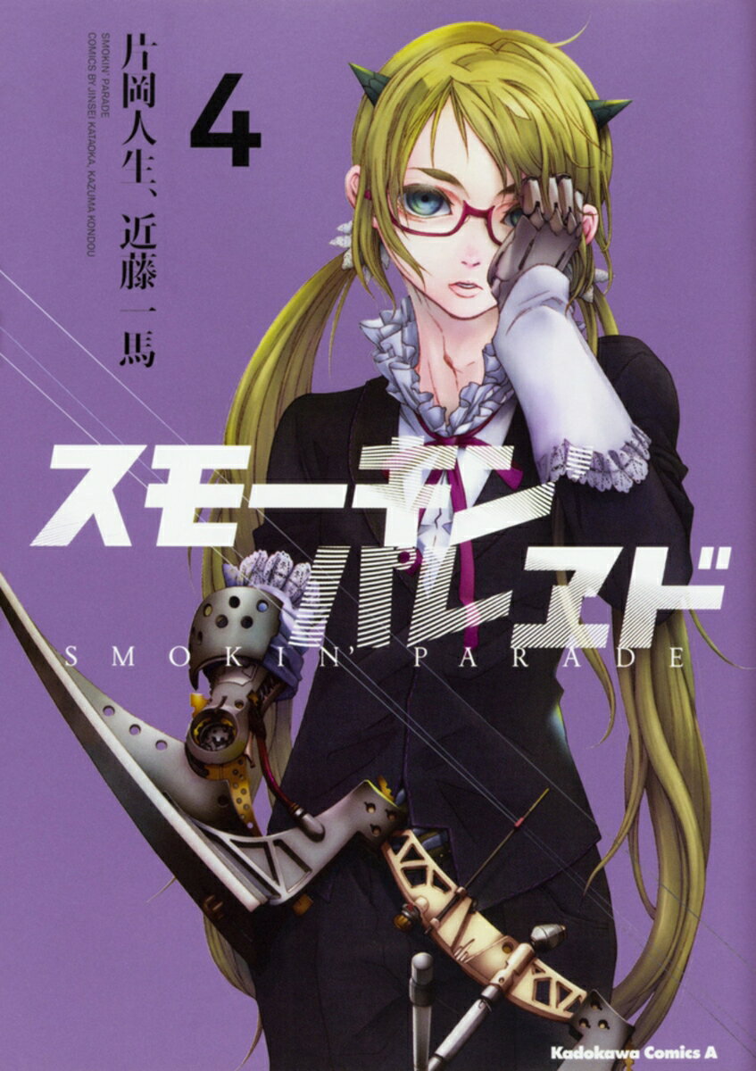 スモーキン’パレヱド　（4）