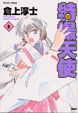 第2巻