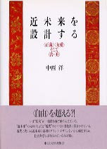 近未来を設計する