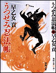うつせみ忍法帳新装