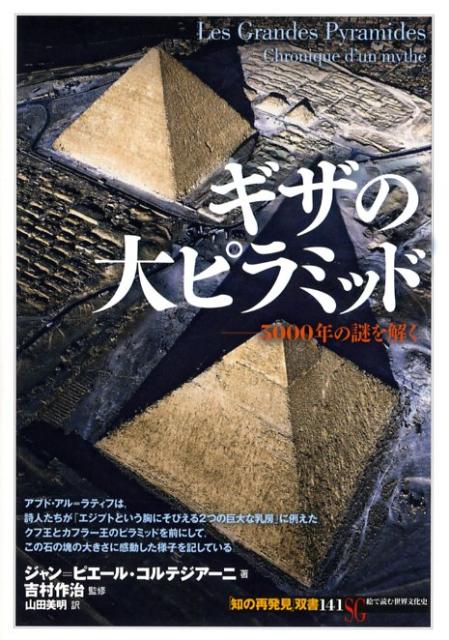 ギザの大ピラミッド