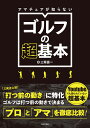 彼方への挑戦 [ 松山英樹 ]