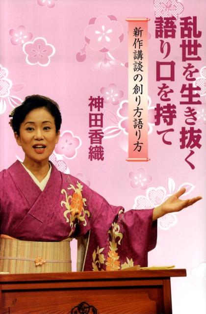 いざ、言葉で勝負！自分の声と言葉に実力と自信をつけ、世のため人のため…ではなく自分のため、充実した人生を獲得しましょう。