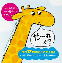 おもしろいクイズ!おすすめのクイズ絵本20選「だ~れだ?」「どっちがピンチ?」など名作をご紹介の表紙画像