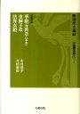 新国訳大蔵経　中国撰述部（1-1（華厳宗部）） 華厳五教章（宋本）