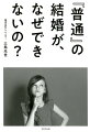 「メモするだけで結婚できちゃった！」婚活をメモするってどういうこと？そう思ったあなたのために、成婚率Ｎｏ．１アドバイザーが明かす魔法の「婚活メモ」レッスン。