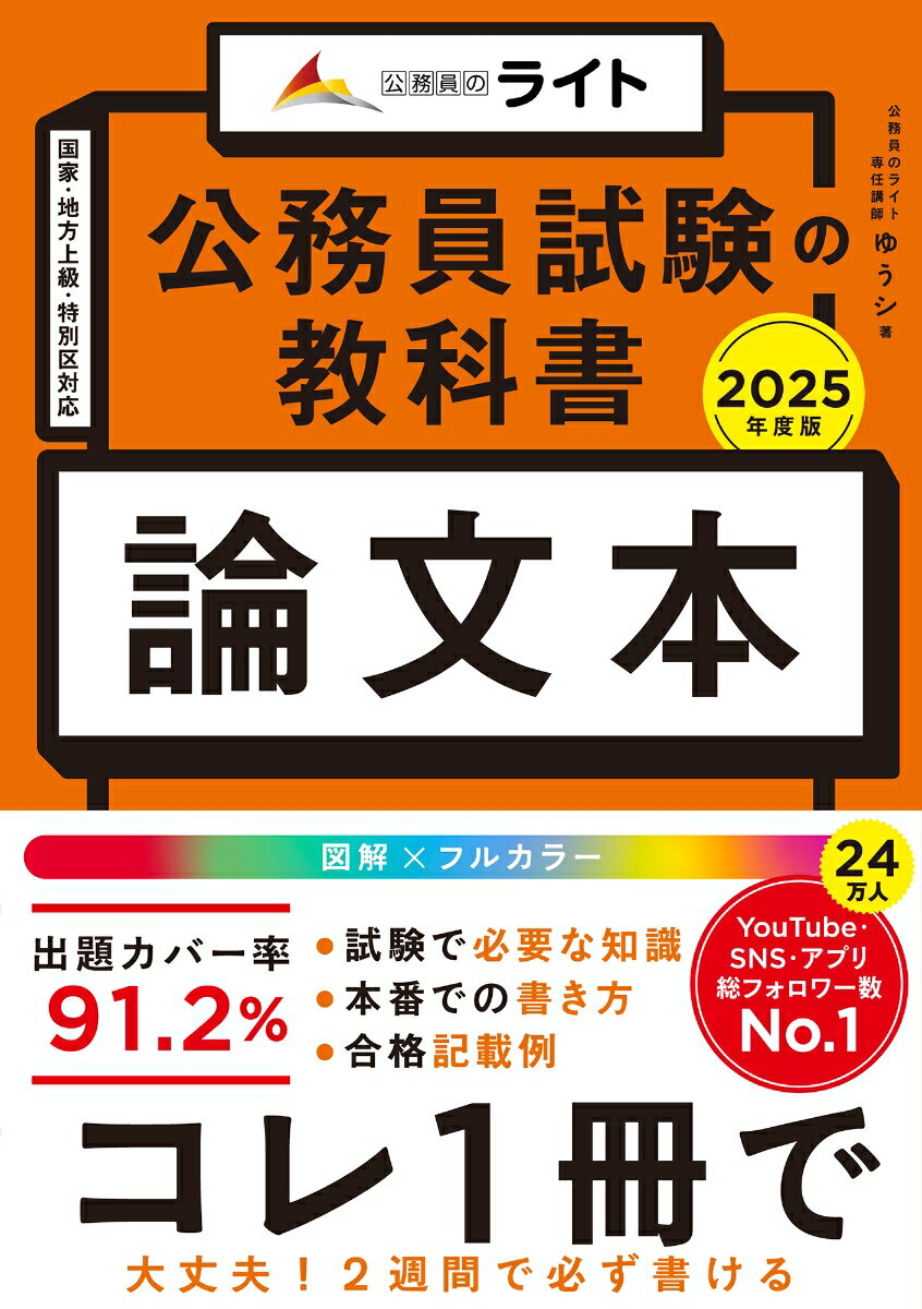 WC03-073 LEC 公務員 教養テキスト 自然科学I/II 2024年合格目標 未使用品 計2冊 15m4D